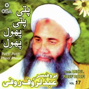 Patti Patti Phool Phool, Vol. 17 image