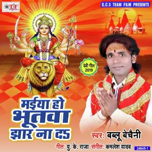 Maiya Ho Bhutawa Jhar Na Da image