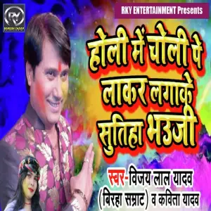 Holi Me Choli Pe Lakar Lagake Sutiha Bhauji image