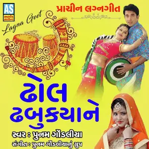 Dhol Dhabukya Ne image