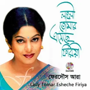 Laily Tomar Esheche Firiya image