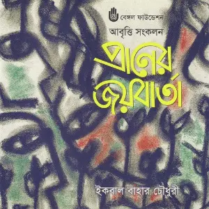 Praner Jayabarta image