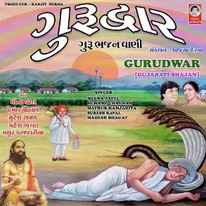 Guru Dwar image