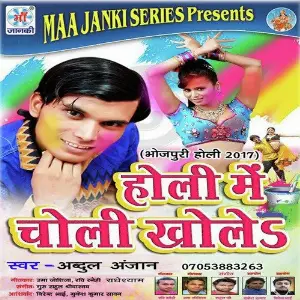 Holi Me Choli Khole image