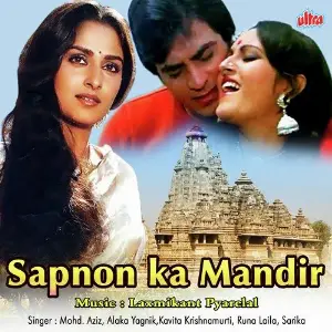 Sapnon Ka Mandir Laxmikant - Pyarelal