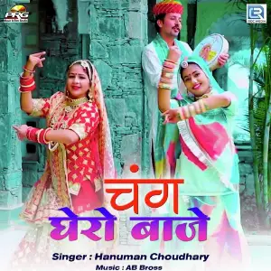 Chang Gero Baje image