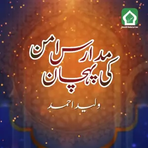 Madaris Aman Ki Pehchan image