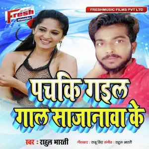 Pachaki Gail Gaal Sajanwa Ke image
