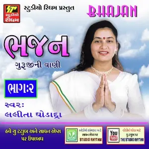 Gurujini Wani Lalita Ghodadra Part 2 image