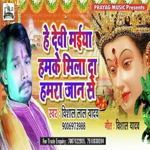 He Devi Maiya Hamke Mila Da hamara Jaan se image