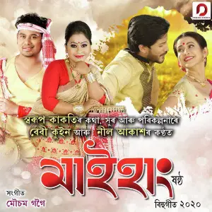 Enajori 2016 Baby Kuin, Neel Akash