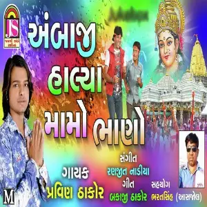 Ambaji Halya Mamo Bhano image