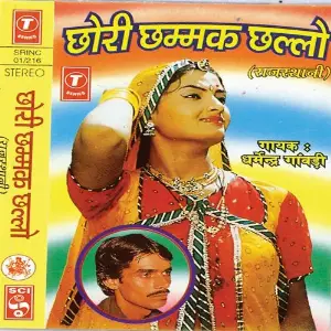 Chhori Chhmmak Chhallo image