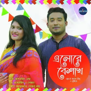 Elore Boishakh image