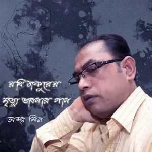 Mrittu Vabnar Gaan image