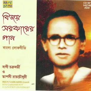 Bijoy Sarkarer Gaan Various Artists