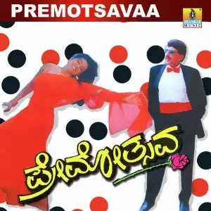 Premotsavaa image