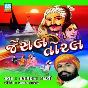 Jesal Toral (A Collection of Jesal Toral Story  Song) image