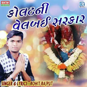 Kolat Ni Velbai Sarkar image