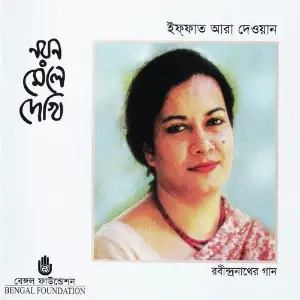 Nayan Mele Dekhi image