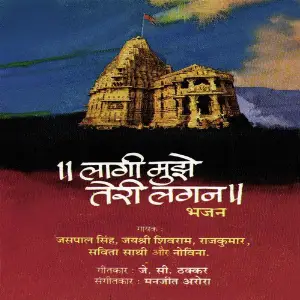 Laagi Mujhe Teri Lagan Various Artists