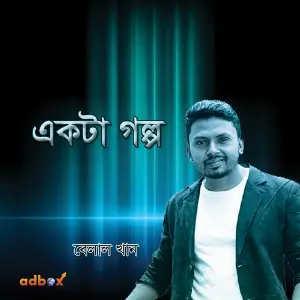 Ekta Golpo image