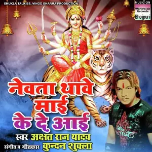 Nevata Thave Maayi Ke De Aayi image
