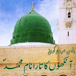 Ankhon Ka Tara Naam E Muhammad image