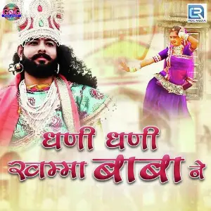 Ghani Ghani Khamma Baba Ne image