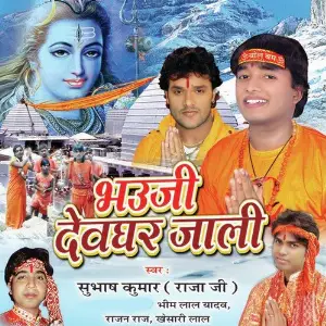 Bhauji Deoghar Jaali image