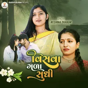 Visva Gala Sudhi image