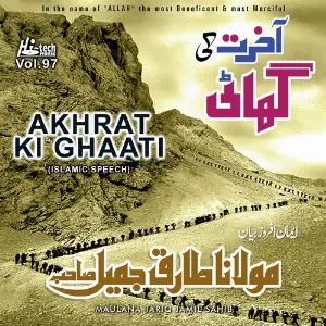 Akhrat Ki Ghaati Vol. 97 - Islamic Speech image