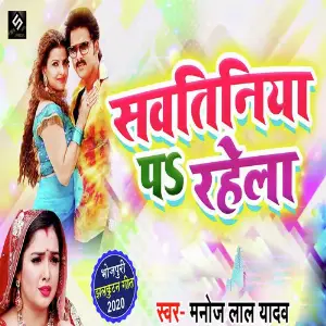 Savatiniya Pa Rahela image