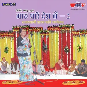 Maru Thara Desh Mein Part 2 image