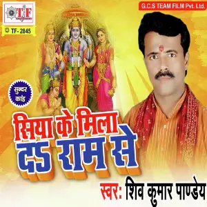 Siya Ke Milad Ram Se image