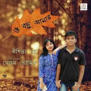 O Bondhu Amar image
