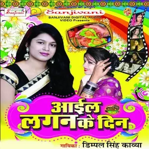 Aail Lagan Ke Din image