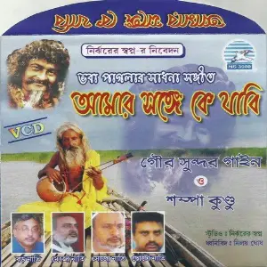 Amar Songe Ke Jabi Aye image