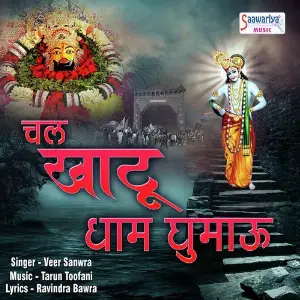 Chal Khatu Dham Ghumau image