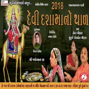 Devi Dasha Maa No Thal image