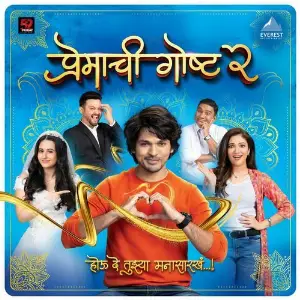 Aapli Yaari (From Premachi Goshta 2) image