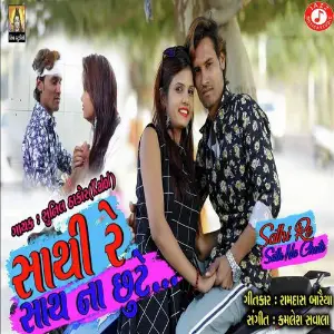 Sathi Re Sath Na Chute image