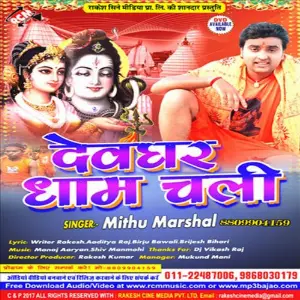 Devghar Dham Chali image
