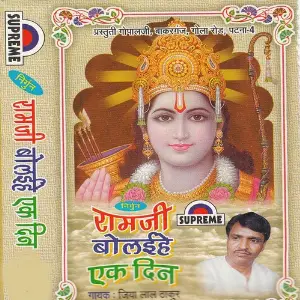 Ramji Bolahi Ek Din image