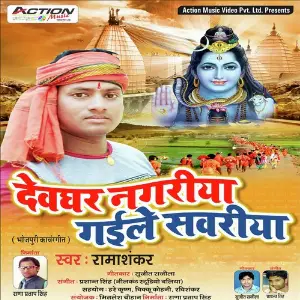 Devghar Nagariya Gaile Sawriya image