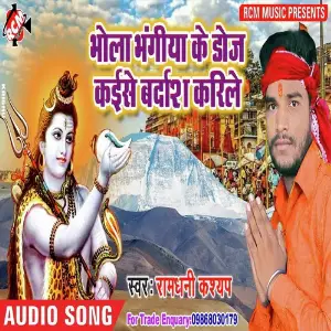 Bhaniya Kaise Dose image