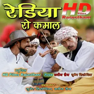Rediya Ro Kamal image