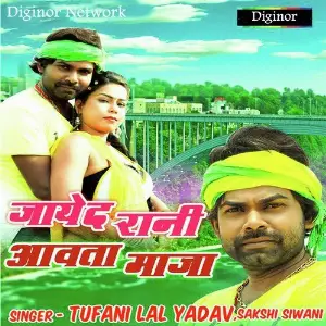 Jyada Rani Awata Maza image