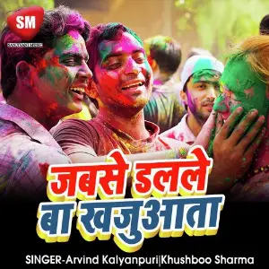Jab Se Dal La Bari Khajuata (Bhojpuri Holi Song) image