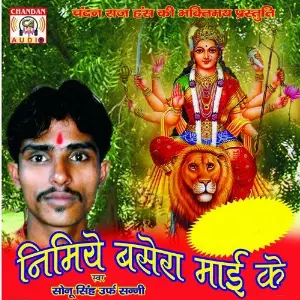 Nimiye Basera Maai Ke image